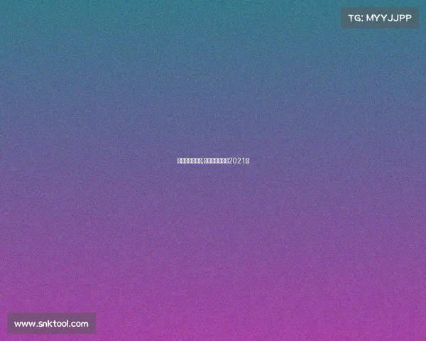 付高峰赛事安排,付高峰最新比赛2021年 付高峰赛事安排,付高峰最新比赛2021年