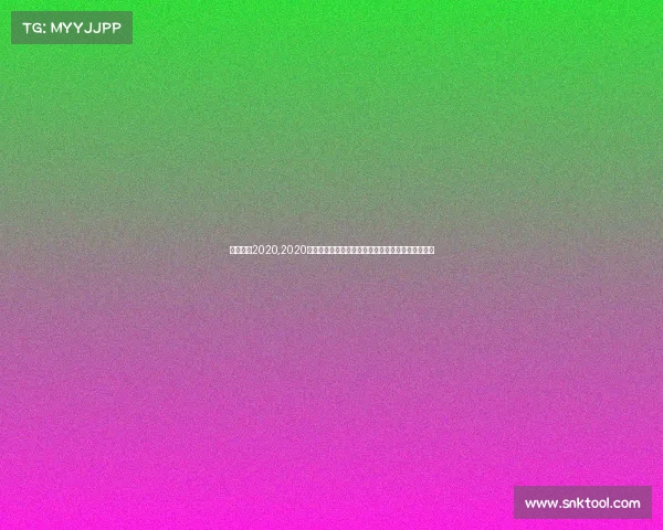 篮网赛事2020,2020年布鲁克林篮网队赛事回顾特殊赛季挑战与荣耀征程